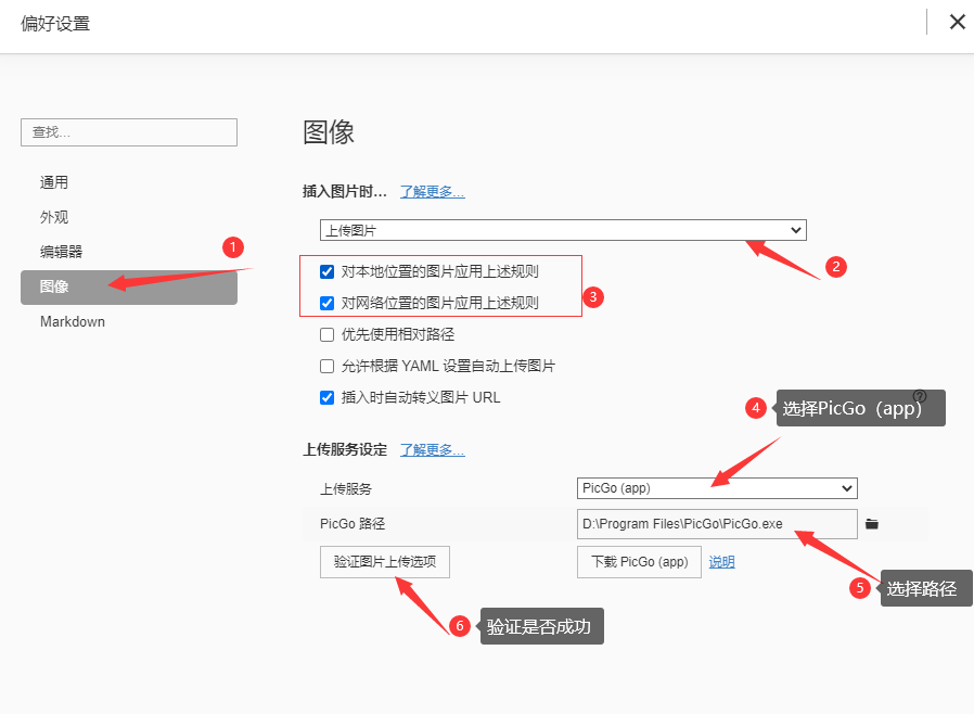 设置PicGo