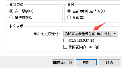 MAC地址设定