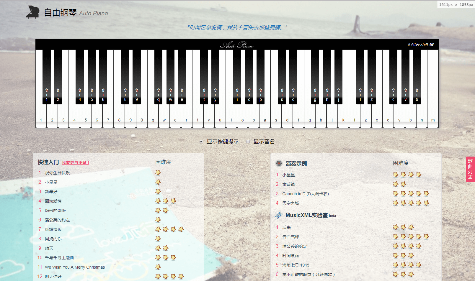 AutoPiano：3在线钢琴小程序