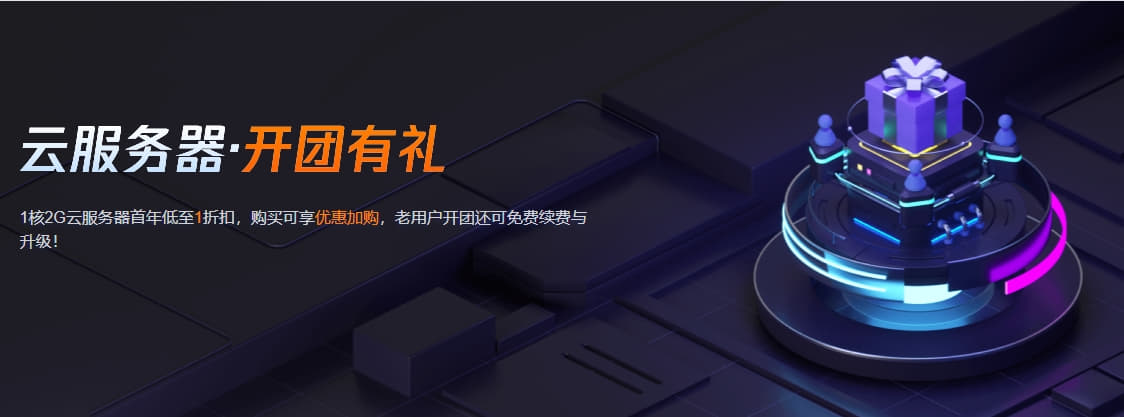 【腾讯云】云服务器开团
