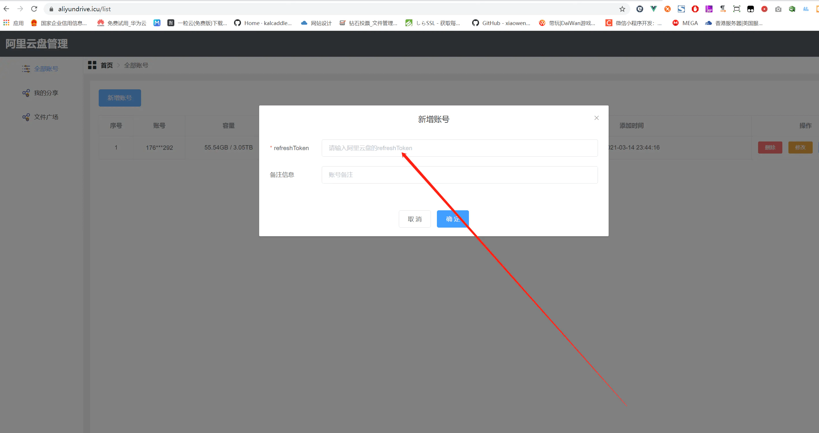 填入refresh_token 填入refresh_token